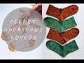 СЕКРЕТ идеальных НОСКОВ