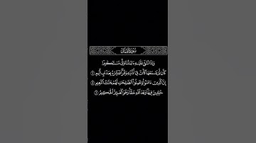 القرآن الكريم سورة لقمان آيه ٧-٩