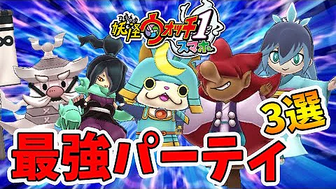 تحميل 妖怪ウォッチ1 3ds 最強パーティ تحميل 妖怪ウォッチ1 3ds 最強パーティ