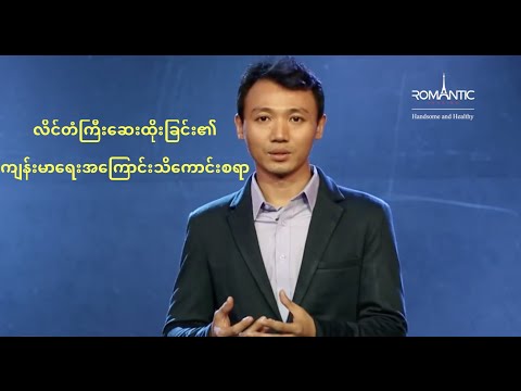 Health education about penile injections(လိင်တံကြီးဆေးထိုးခြင်း)