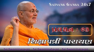 Shikshapatri Parayan by Viveksagar Swami || Part#3 || Album : Shikshapatri Parayan