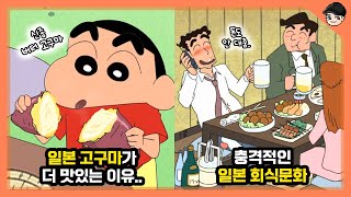 짱구 속 일본 고구마의 비밀 ㄷㄷ 짱구 속 신기한 일본 음식문화 3탄 [빠퀴]