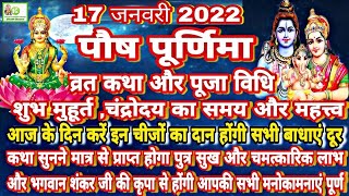 Paush Purnima 2022  17 January 2022           purnima