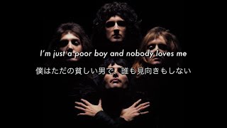 [和訳] Bohemian Rhapsody - Queen