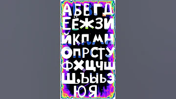 RUSSIAN ABC LORE SONG 