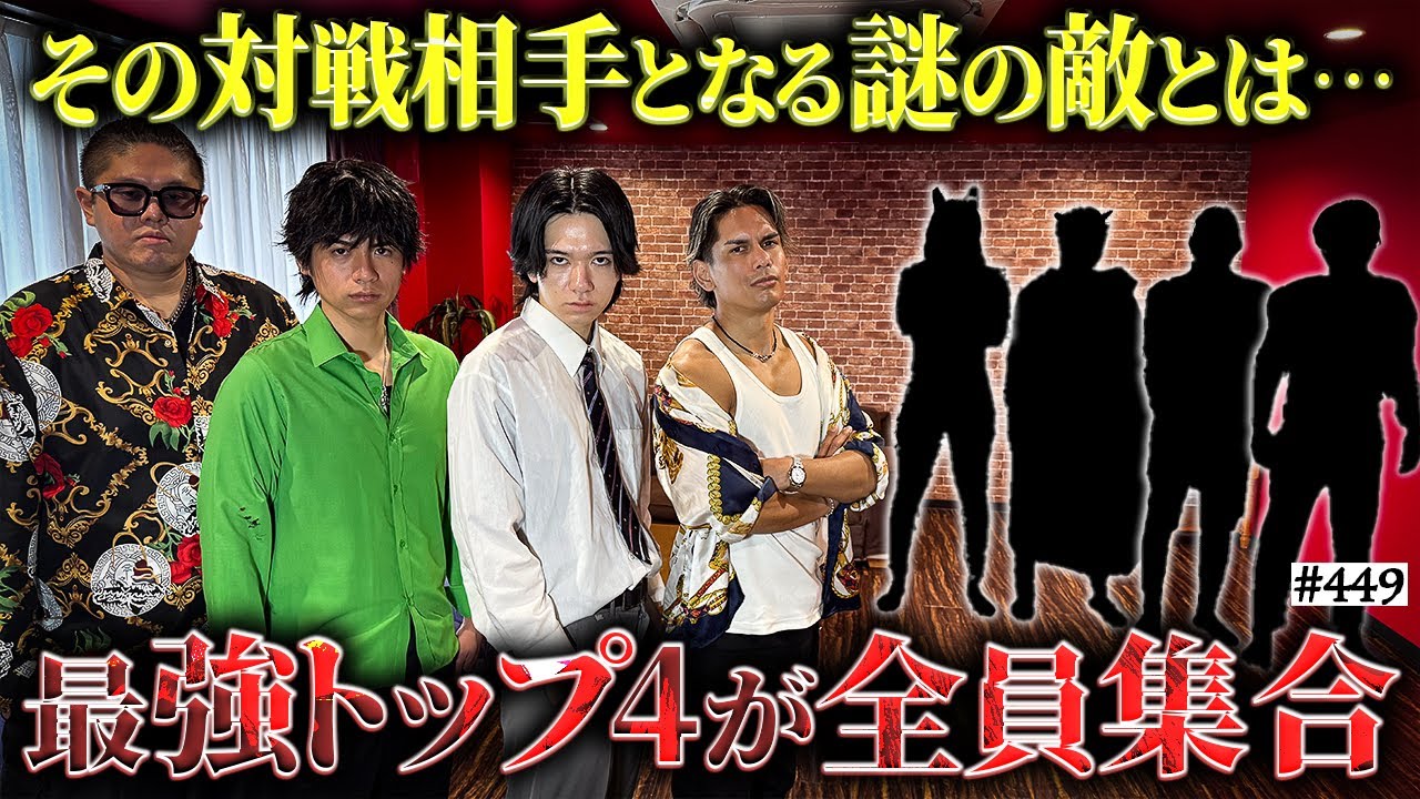 【最強トップ4vs謎の最強集団】本当は不良なのに陰キャになりすます高校生の日常【コントVol.449】