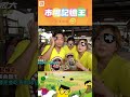 【玩很大記憶王 舊愛重溫】還好他看不到！😈 ｜綜藝玩很大 #shorts #清邁  #泰國   #經典回顧 #懷舊 #回憶