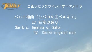 バレエ組曲「シバの女王ベルキス」 Ⅳ.狂宴の踊り (Belkis, Regina di Saba Ⅳ. Danza orgiastica)