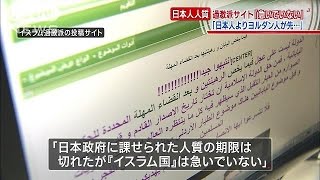 「『イスラム国』は急いでいない」の書き込み(15/01/24)
