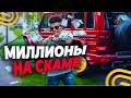 НОВЫЕ СПОСОБЫ СКАМА В GRAND MOBILE: КАК НЕ ПОТЕРЯТЬ ДЕНЬГИ? 💸🚗 || ГРАНД МОБАЙЛ НОВЫЙ ВИД ОБМАНА