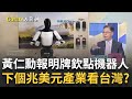 科技發展與市場動態