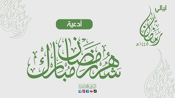 دعاء ليلة 27 رمضان كامل 🌙 القارئ محمد عبده