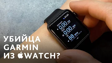 Можно ли бегать с Apple Watch без телефона