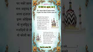 #gause Azam ka Deewana#