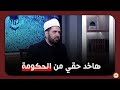 الحكومة أخذت مني مبلغ بغير حق ولي مبلغ في بنك حكومي له فائدة هل أخذها كتعويض 