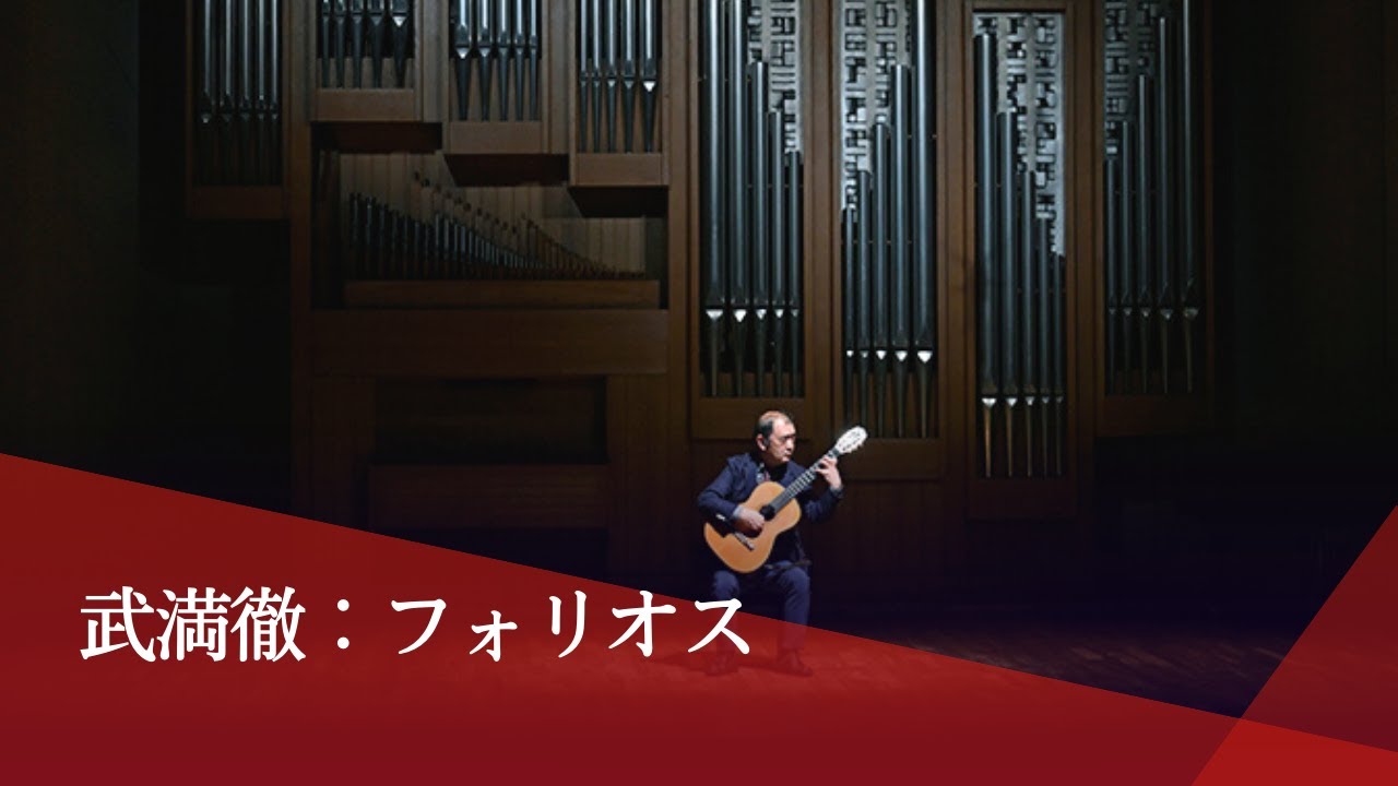 立花隆『武満徹・音楽創造への旅』（文藝春秋, 2016）を読み終えた