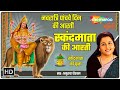 LIVE - स्कंदमाता की आरती | Skandamata Aarti by Anuradha Paudwal | नवरात्रि पांचवे दिन की आरती