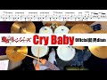 Cry Baby-Official髭男dism 叩いてみた Drum cover ドラム練習動画