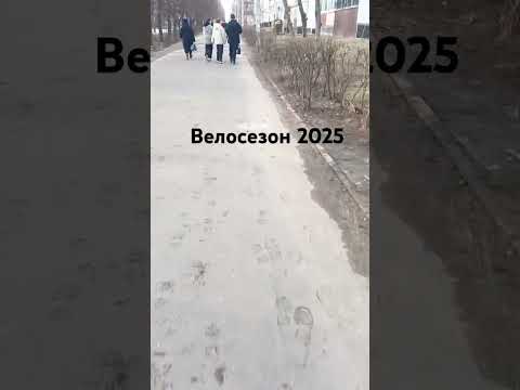 открываю велосипедный сезон 2025 #открытие #велосипед #сезон #2025 #ульяновск