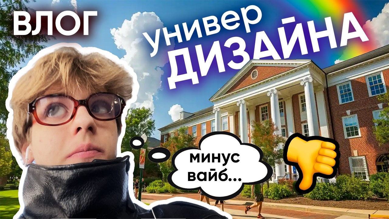 снова пытаюсь ходить в универ (ох зря я туда полез)