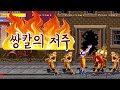 캔틴코만도 맥이 파이널 파이트 깡패들을 만나면 생기는 일 final fight lns ultimate