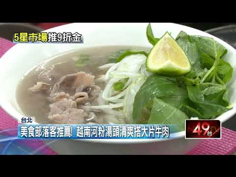 士東市場隱藏美味 肉燥麻醬麵、越南河粉必吃