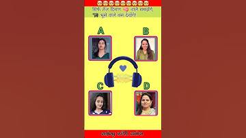 Guess 🤔The Sound 🔊 Memory Test Challenge❗️Anaya Mummy  And Amaira Mummy #shorts #shortsfeed