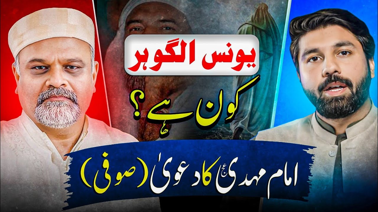 MAIN AUR MAULANA SPECIAL | YOUNUS ALGOHAR | DR OWAIS RABBANI