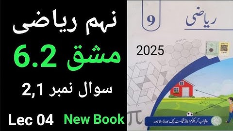 "9Th Class Math New Book 2025 Exercise 6.2 Urdu Medium || PCTB || Class 9th Math Exercise 6.2 PTB"