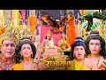 प्रभु श्री राम के यज्ञ में किसने डाली विघ्न, क्या होंगे इसके परिणाम ? Shrimad Ramayan