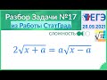 Разбор Задачи №17 из работы Статград от 28 сентября 2021