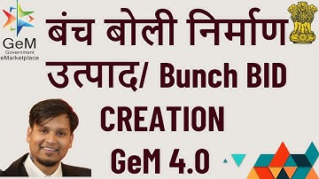 बंच बोली निर्माण - उत्पाद/ Bunch BID Creation GeM 4.0