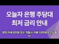 하나은행 주담대 최저 금리 주택구입자금대출 3 937% 주택담보생활안정자금대출 3 927% 분석