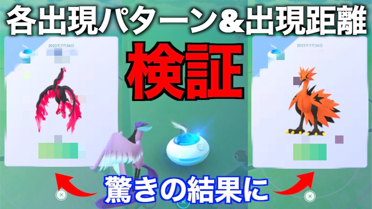 予想外大量捕獲方法 出るかガラル三鳥 おさんぽおこう初日２連したら衝撃の結果に ポケモンgo Youtube