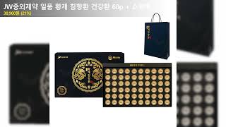 JW중외제약 일품 황제 침향환 건강환 60p + 쇼핑백