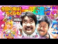 【くずパチ 第101話】半年ぶりに禁断の海シリーズ実践!今回はもぐらも一味違う!?