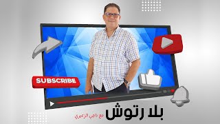 بلا رتوش مفاجآت الحكومة التونسية لمواطنيها