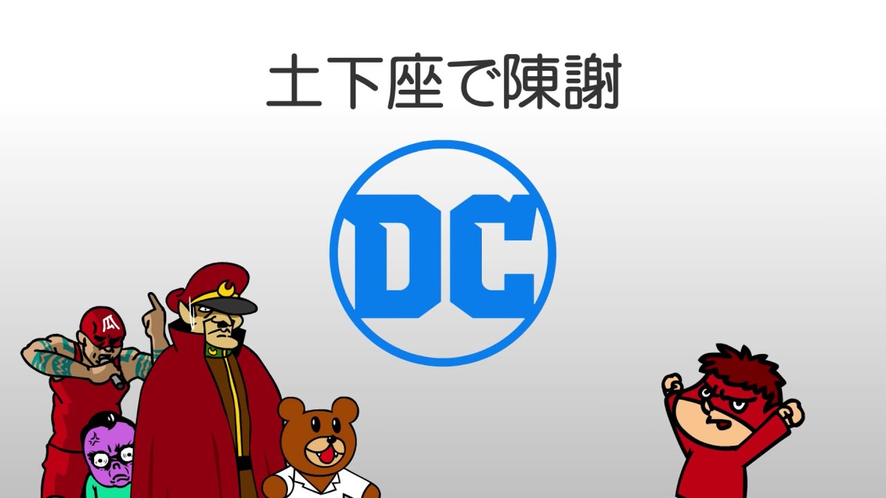 ワーナー公式 ニュース 異色コラボ まさかの大決定 Dctvシリーズ 秘密結社 鷹の爪 特別ムービー 本日公開