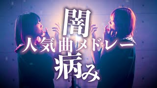 A Medley Of Popular Japanese Songs That Hold Darkness In Their Hearts Covered By Nasuo Rimy Youtube