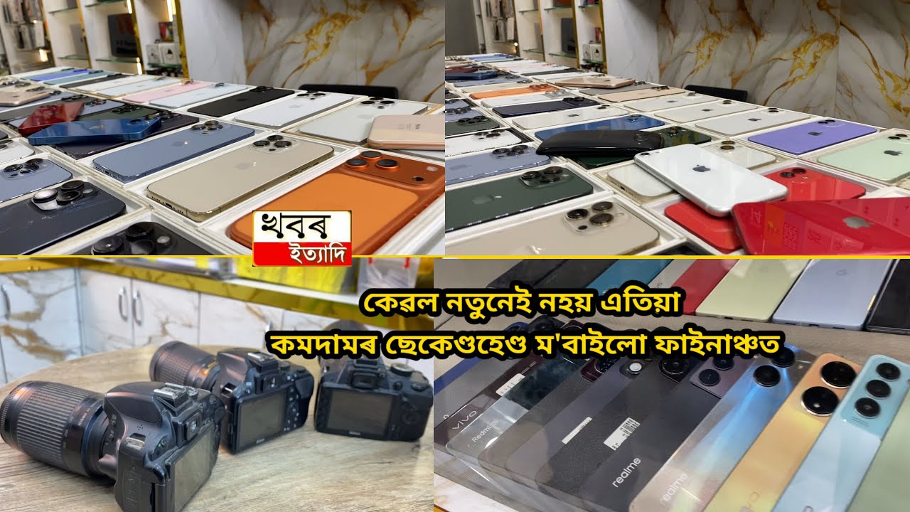 You can buy any kind of new modal iPhone or android phone from this Tezpur Shop under low price