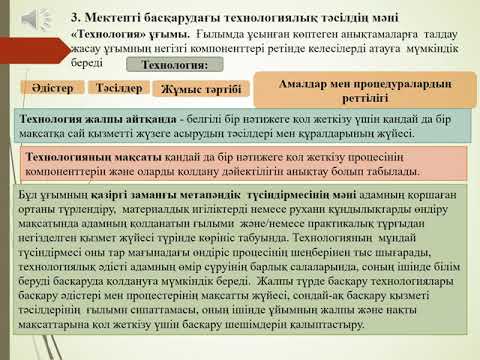 Бейне: Өндіріс технологиялары: ұғымды сипаттау, әзірлеу, әзірлеу, функциялары