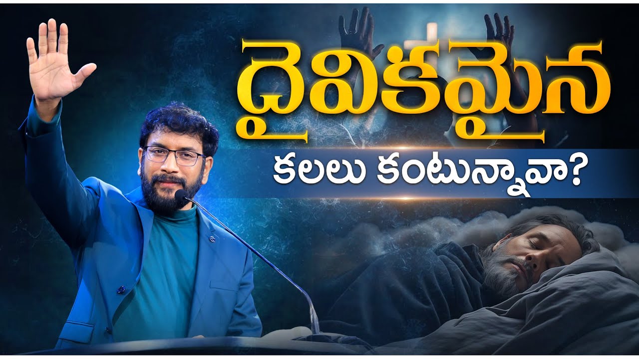 దైవికమైన కలలు కంటున్నావా? ||Dr John Wesly Message|| #drjohnwesly #messages #christworshipcentre