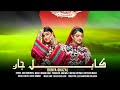 Kabul Jan Dunya Ghazal Pashto New Song 2025 4k Video Attan Song کابل جان 