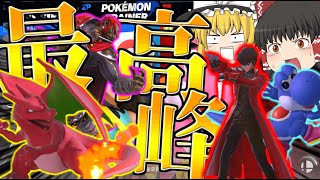 【スマブラSP】史上最強最高峰のスマブラを見てくれ【ゆっくり実況】