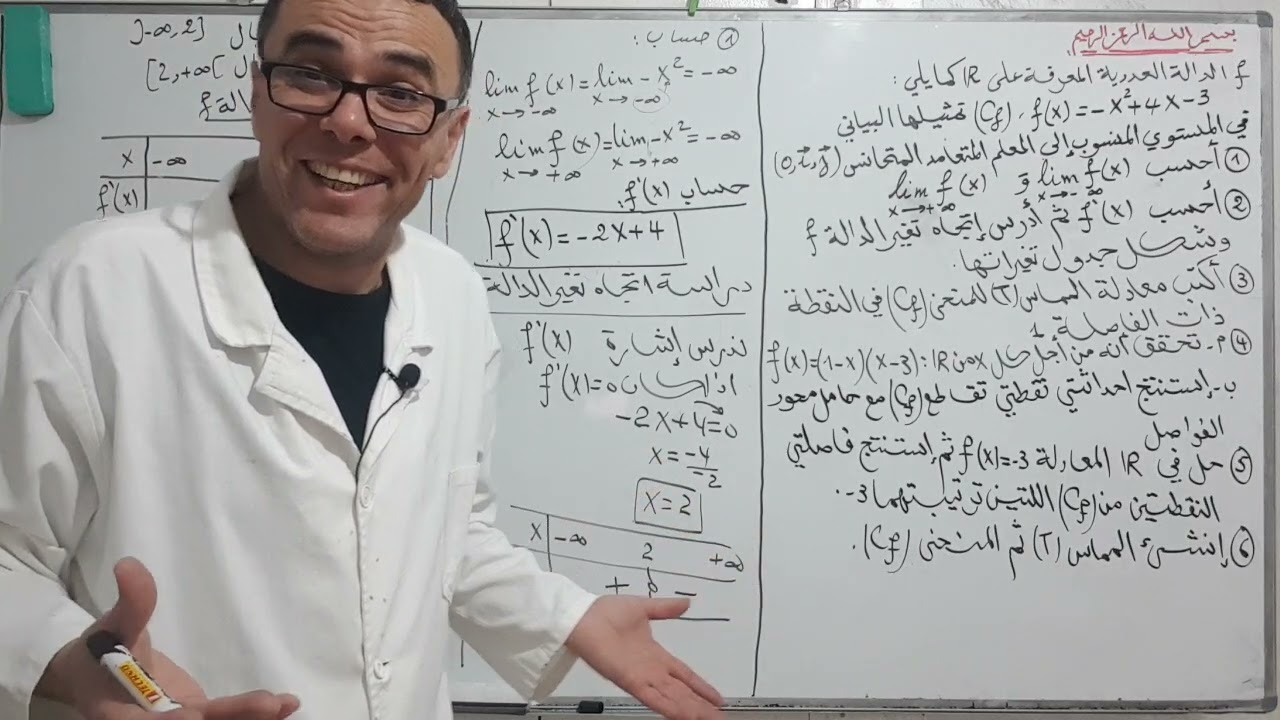 مراجعة شاملة في الدالة كثير الحدود للثالثة ثانوي شعب ادبية (تمرين عليه 8 نقاط)❤♥️