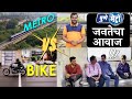 Pune metro experience 2024 commuters perspective  bike vs metro time challenge pune vlog 2024
