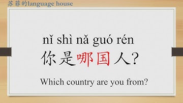 Learn Chinese from the origin:国/country/China/go abroad in Chinese/HSK 1 words/Beginners
