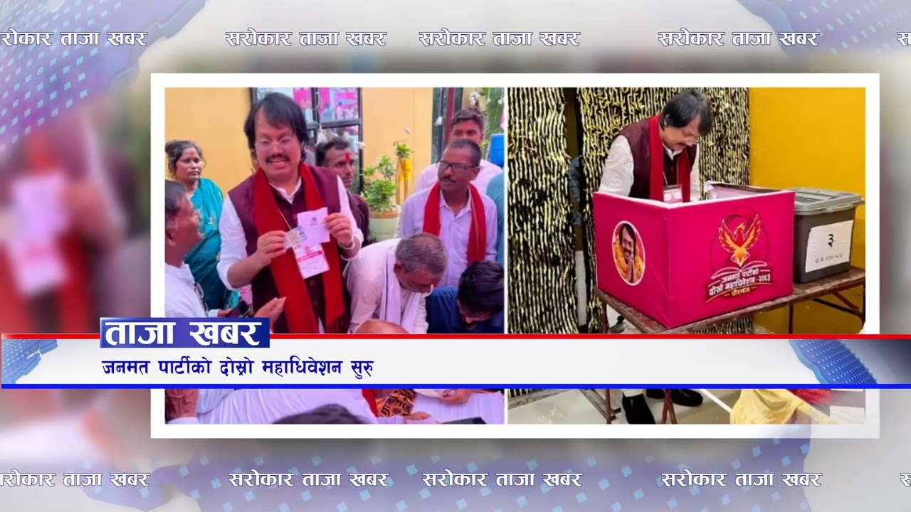ताजा खबर II Sarokar Taja Khabar Ashoj 17, Oct 03 @SarokarTVHD