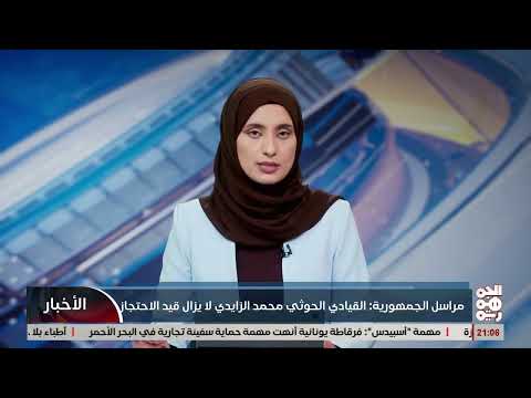 احتجاز قيادي حوثي في المهرة ودعوات للانضمام للشرعية