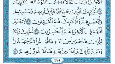 سورة النحل من آية  ( 104 ) إلى آية ( 110 ) مكررة ثلاث مرات الشيخ/ماهر المعيقلي